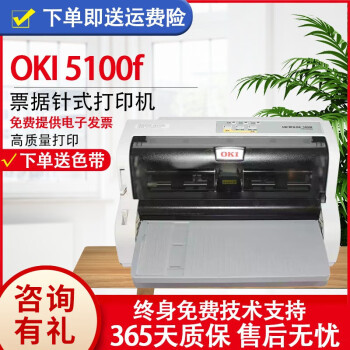 【二手9成新】OKI 5100F/760F 税控发票打印机 票据打印机 快递单连打 针式打印机 OKI 5100F/5200F/7000F OKI