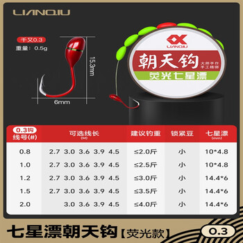 连球新型朝天钩七星漂夜光线组成品免调漂传统钓冬季草洞鲫鱼 2.7m 0.3号千又朝天钩荧光款 0.8号