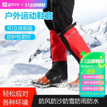 喜马拉雅徒步护腿脚套雪套户外登山滑雪鞋套防水防虫透气保暖男女滑雪装备 红色 S