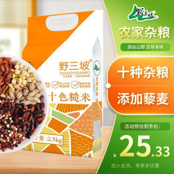 野三坡 十色糙米2.5kg袋装 血糯米小米等七色+三色糙米杂粮米