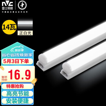 雷士（NVC）1.2米LED灯管节能T5无影灯管一体化支架套装14W正白光6500K