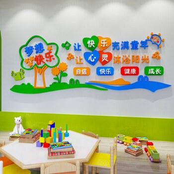 奢誉梦想快乐幼儿园大厅主题墙面布置装饰品早教托管班文化墙立体墙贴