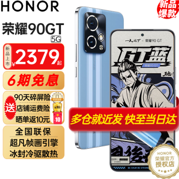 荣耀90GT 90gt新品5G游戏手机 手机荣耀 GT蓝 12+256G全网通