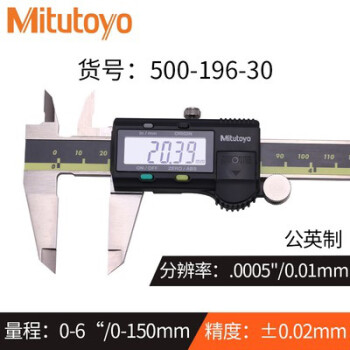 Mitutoyo三丰数显卡尺不锈钢游标高精度深度尺150电子数显卡尺 500-196-30公英制150mm