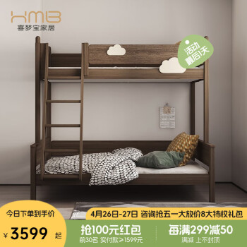 喜梦宝（X．M．B） 儿童床现代简约子母床小户型卧室上下床上下铺高低床储物床 挂梯床 1200*1900