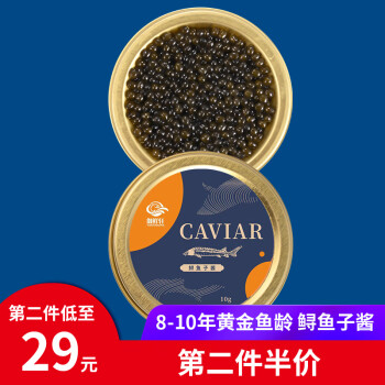 御鲜轩西伯利亚鲟鱼子酱 CAVIAR 鱼籽酱罐头即食鱼子酱海鲜日料刺身寿司 8年鲟10克