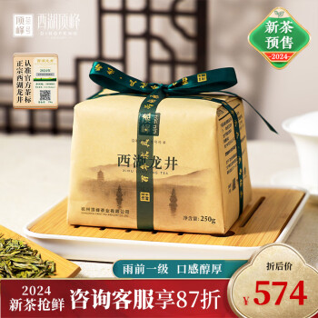 顶峰茶号2024新茶预售西湖龙井慕春AAA正宗杭州雨前一级250g纸包龙井茶叶