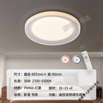 松下（Panasonic）led吸顶灯2021款客厅家用卧室餐厅现代大气简约智能照明灯具 圆-36·W-遥控调光调色 HHXZ430