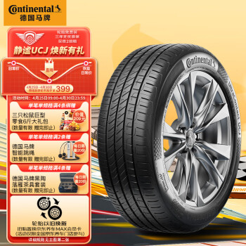 德国马牌（Continental）轮胎/汽车轮胎205/55R16 91V UCJ适配朗逸/速腾/宝来/高尔夫7