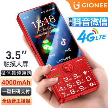 金立2024新款金立可触屏抖音微信视频智能老人手机大内存4G全网通直板按键双卡双待学生老年机长续航 红色 64G【抖音智能版】