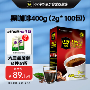 G7 COFFEE越南进口 中原G7美式萃取速溶纯黑咖啡 400g（2g*200包）