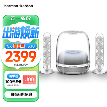 哈曼卡顿音乐水晶四代 桌面蓝牙音箱 家用音响 电视电脑音响 礼物音响 SoundSticks4 无线水晶4