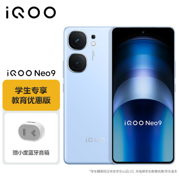 vivo【教育优惠-学生专享价】 iQOO Neo9 12GB+256GB 航海蓝 第二代骁龙8旗舰芯 自研电竞芯片Q1 5G手机