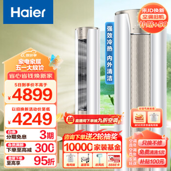 海尔（Haier）2匹 静悦 新一级变频冷暖 客厅圆柱空调立式柜机 京东小家智能 KFR-50LW/03KCA81U1 以旧换新