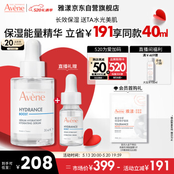 雅漾（Avene）恒润肌活保湿精华露30ML 深度补水滋润 提亮肤色 敏肌面部精华液