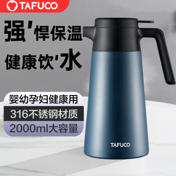 泰福高（TAFUCO）保温水壶316不锈钢大容量家用办公保温暖瓶壶真空热水壶2升T1604