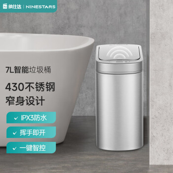 纳仕达（NINESTARS）智能感应垃圾桶家用不锈钢卫生间客厅卧室窄型防水垃圾筒 太空银-7L-电池款