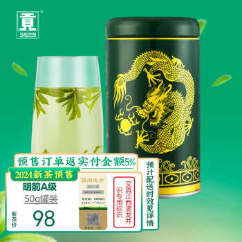 贡牌绿茶西湖龙井茶A级50g2024年新茶预售明前罐装
