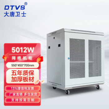 DTVS 大唐卫士 5012W 网络机柜12U 19英寸标准 0.7米 大唐加厚 壁挂式小机柜 网门