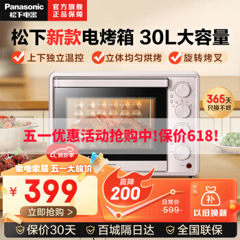 松下（Panasonic）电烤箱DM300家用烤箱30L大容量电烤箱烘焙烤箱家用多功能电烤箱上下独立温控 NU-DM300PXPE 30L