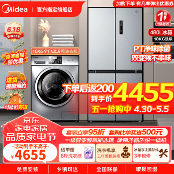 美的(Midea)冰洗套装 冰箱洗衣机 480升十字四开门冰箱+滚筒洗衣机全自动10公斤变频洗烘一体 十字对开冰箱+洗烘一体机