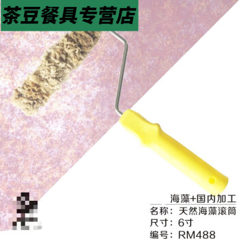 泽楷维 现代大师海藻绵滚筒艺术涂料三色珠光漆金 6寸海藻滚(RM488)