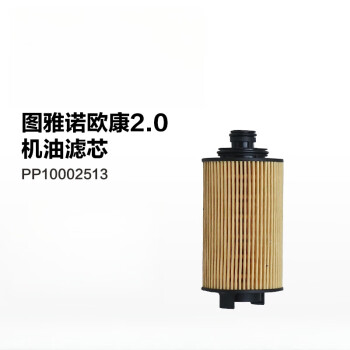 傲麟福田汽车配件图雅诺欧康2.0发动机机油滤清器机油滤芯 PP10002513