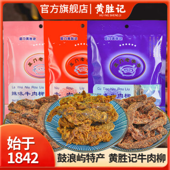 黄胜记牛肉柳48g 厦门老字号风干牛肉干辣味肉条休闲零食网红小吃 牛肉柳48g