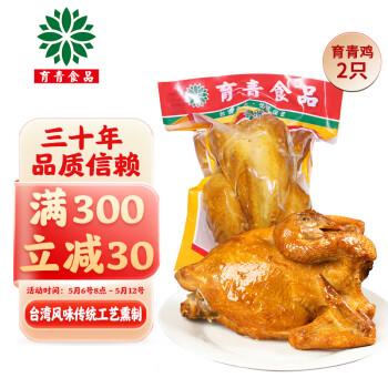 育青食品育青鸡580g 台式熏鸡台湾风味烧鸡熟食烤鸡 育青鸡580g*2只