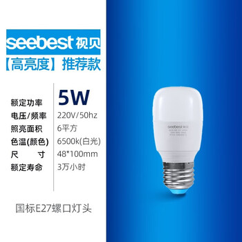 视贝（SEEBEST）led球泡灯e27螺口节能灯泡家用螺旋卡口大功率超亮商用白光源 5W 白+其它
