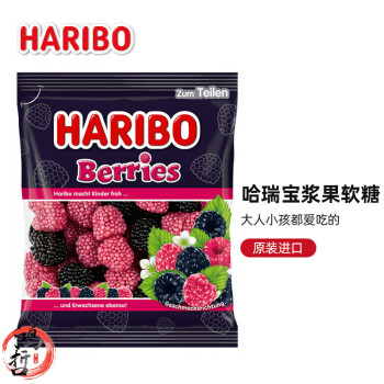 哈瑞宝（HARIBO）德国哈瑞宝软糖网红小熊软糖橡皮糖酸水果糖果 浆果软糖175g*2袋