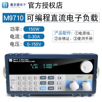 美尔诺M9712电子负载仪M9710可编程直流电子负载测试仪150W M9711 M9710(150W/150V/30A）