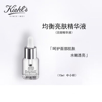科颜氏（Kiehl's）均衡亮肤精华液15ml*1 补水保湿女士面部护肤品