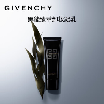 纪梵希（Givenchy）黑能臻萃卸妆凝乳125ml卸妆凝胶化妆品 生日情人节礼物送女友