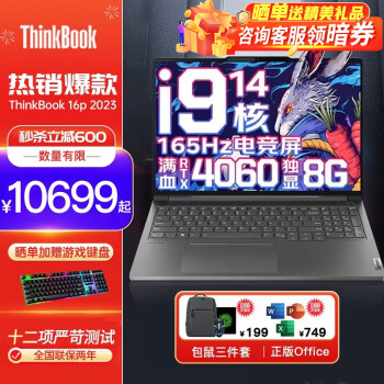 ThinkPad聯想ThinkBook 16P 2023款16英寸高性能遊戲本3D建模製圖設計師移動工作站筆記本電腦 升配 i9-13900H 64G 2T固態 RTX4060 8G獨顯 3.2K 1