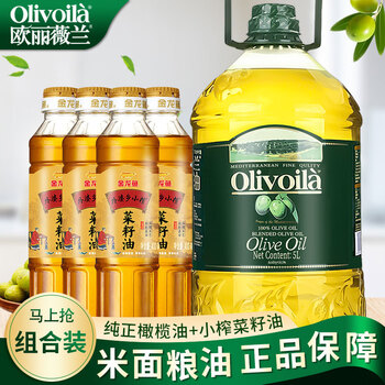 欧丽薇兰（Olivoila）纯正橄榄油5L大桶装物理压榨厨房家用食用油 植物油 【大桶装】5L+菜籽油400ml*4