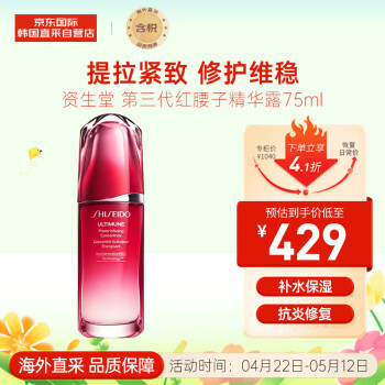 资生堂（SHISEIDO）第三代红腰子精华75ml 红妍肌活肌底液 修护维稳 补水保湿