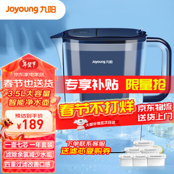 九陽（Joyoung）濾水壺 過濾淨水器 家用淨水壺 JYW-B05（1壺7芯套裝）