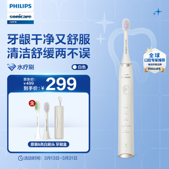 飞利浦（PHILIPS）电动牙刷白色HX2491/01水疗刷成人声波震动清洁亮白护龈5种模式HX6730升级款  