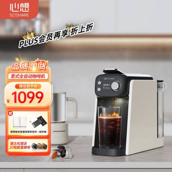 心想（SCISHARE） 心想胶囊咖啡机家用小型美意式全自动咖啡机办公室便携即热式饮水机一体 S1203胶囊咖啡机+S3103奶泡机