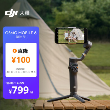 大疆 DJI Osmo Mobile 6 暗岩灰 OM手机云台稳定器 可折叠可伸缩自拍杆 三轴增稳防抖vlog 手持稳定器