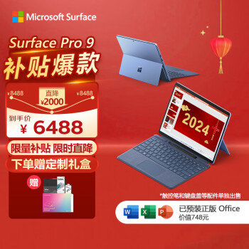 微軟Surface Pro 9 二合一平板電腦 i5/8G/256G寶石藍 13英寸高刷 年貨節輕薄 學生平板辦公筆記本電腦