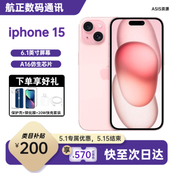 Apple【五一放价】苹果15 promax  iPhone15 支持移动 ASIS资源手机 iPhone 15 粉色 128GB 公开版