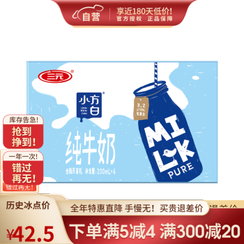 三元纯牛奶全脂小方白200ml*6盒 生牛乳牛奶乳品全脂乳 1提装
