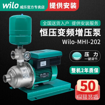 威乐（WILO）不锈钢变频增压泵恒压泵家用自来水低音全自动酒店别墅管道加压泵 MHI202变频泵压力2KG 流量1.3T