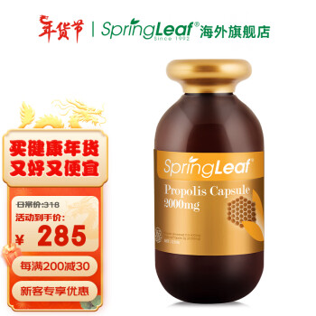 SpringLeaf綠芙澳洲進口黑蜂膠軟膠囊提升免疫高濃度2000mg365粒高濃度黃銅 1瓶裝 2000mg*365粒/瓶
