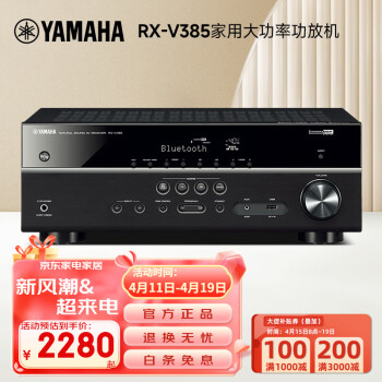 雅马哈（YAMAHA）RX-V385 4K家用大功率家庭影院功放机蓝牙收音放大器多功能功放HDMI高清 黑色