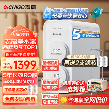 志高（CHIGO）志高家用净水器加热直饮一体 600G即热零陈水RO反渗透过滤 加热净水器家用净水机厨下式 5年RO滤芯 【进口RO膜】畅饮鲜活水AK1000