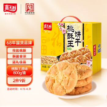 嘉士利桃酥饼干 传统中式点心糕点 桃酥王原味800g/盒整箱 零食礼盒