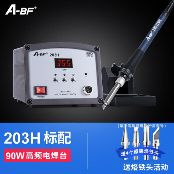 A-BF无铅防静电数显焊台调温恒温电烙铁高频焊台焊接 ABF-203H/205H ABF-203H标配（90W）